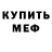 Меф мука Jay Arm